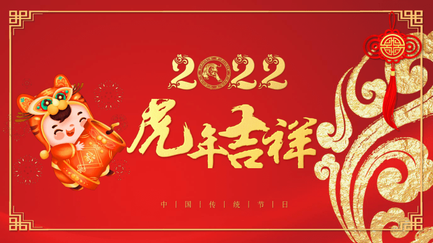 主题班会虎虎生威课件23ppt