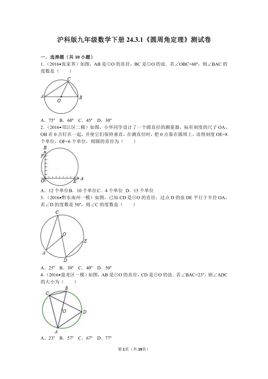 沪科版九年级数学下册24.3.1圆周角定理测试卷（解析版）
