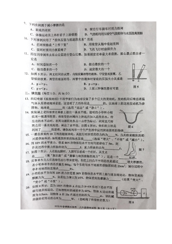 广西岑溪市2018-2019学年八年级第二学期期末考试物理试题（图片版）