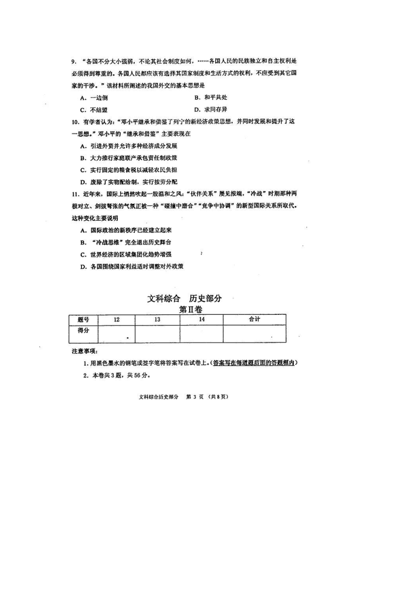 天津市南开区2017届高三基础训练历史试题 扫描版含答案