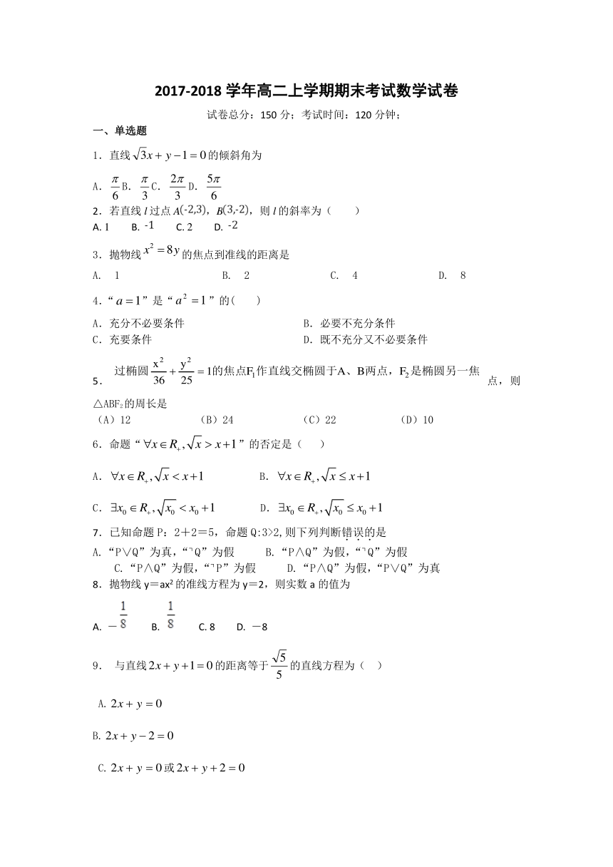 内蒙古太仆寺旗宝昌一中2017-2018学年高二上学期期末考试数学试卷