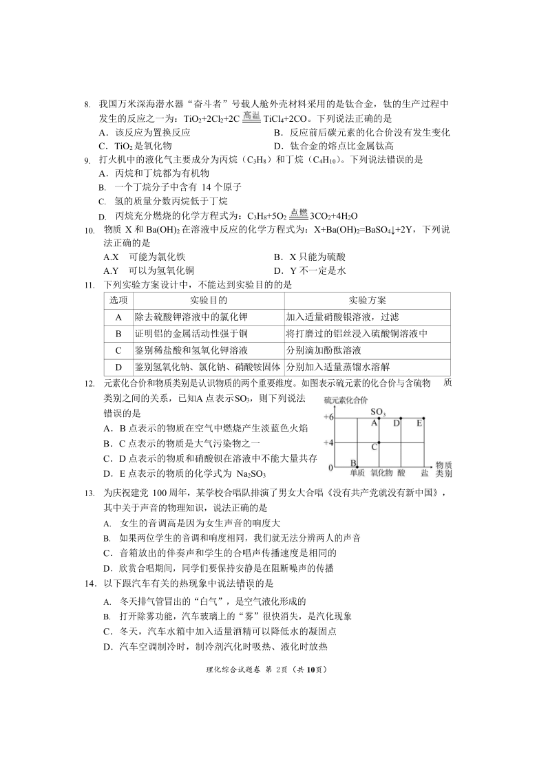 2021年湖北省荆州市中考理化综合试题（Word版，无答案）