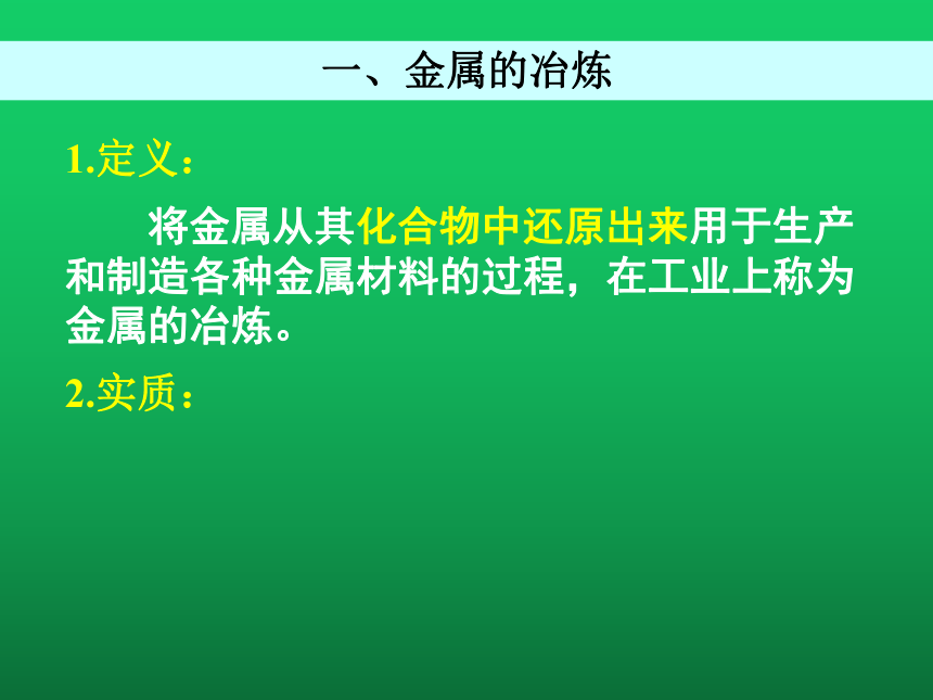 2017-2018年高中化学必修二课件开发利用矿物质与海水资源