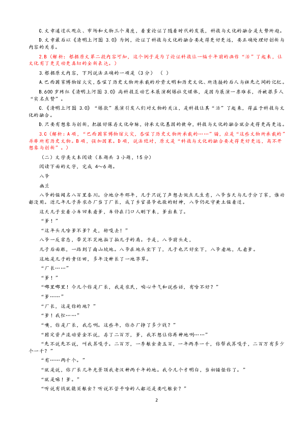 河南省2019届“金学导航”高三3月大联考语文试卷含答案