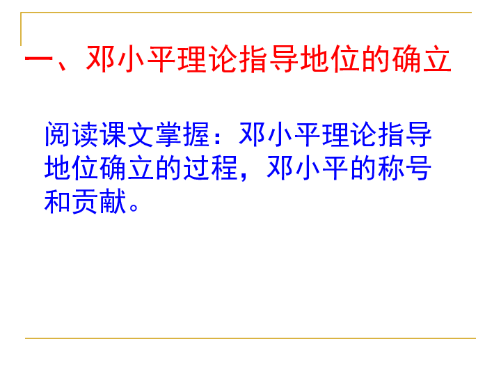 人教部编版历史八年级下册第10课建设中国特色社会主义  课件(共54张PPT)