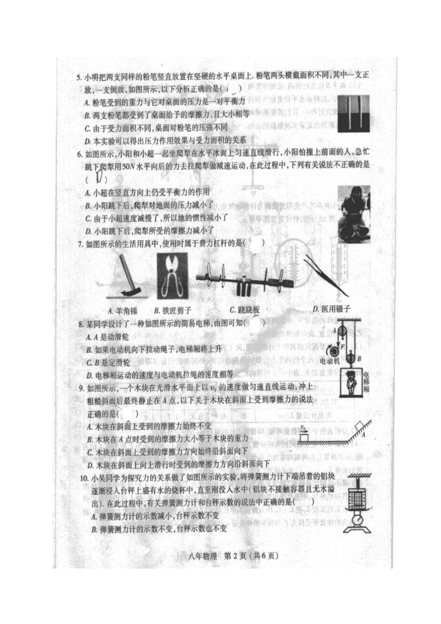 黑龙江省巴彦县第二中学2016-2017学年八年级6月月考物理试题（图片版）