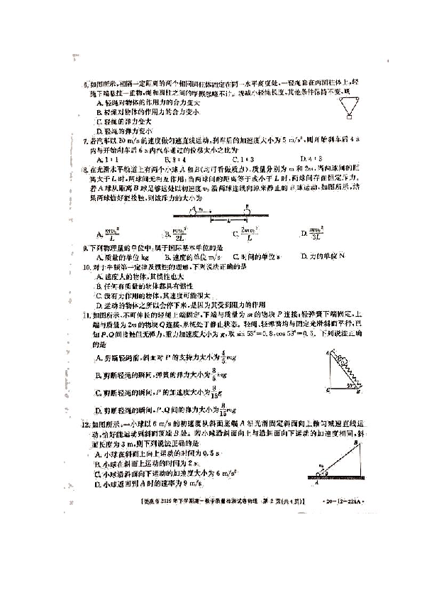 湖南省娄底市2019-2020学年第一学期高一期末考试物理试题（扫描版）含答案