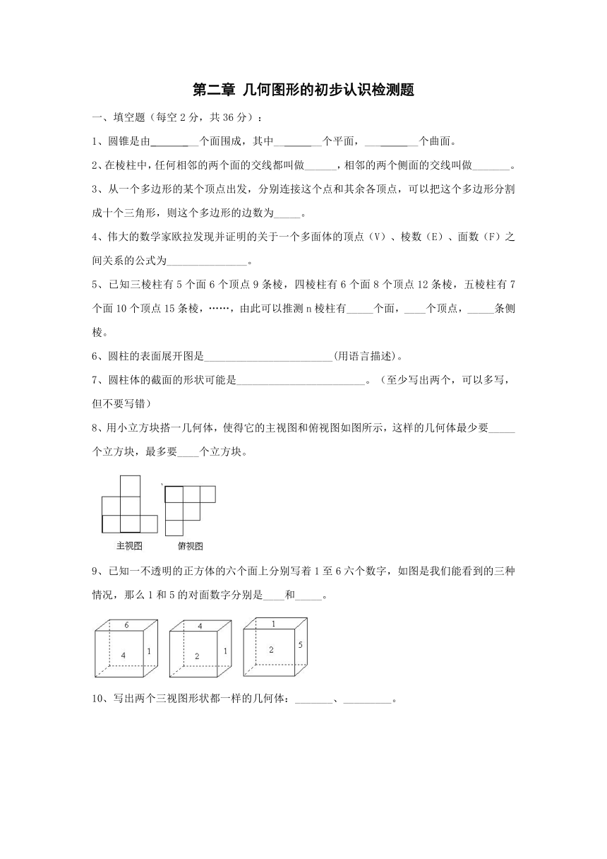 冀教版七年级数学上册第二章几何图形的初步认识检测题（word版含答案）