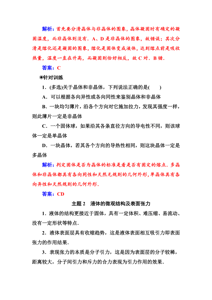 2018-2019版物理粤教版选修3-3检测：章末复习课 第二章