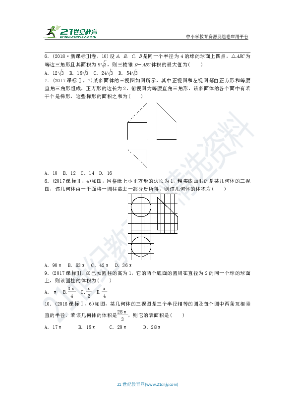 【备考2020】高考数学（理）专题复习资料——五年高考真题分类汇编专题三 立体几何初步（含答案解析）