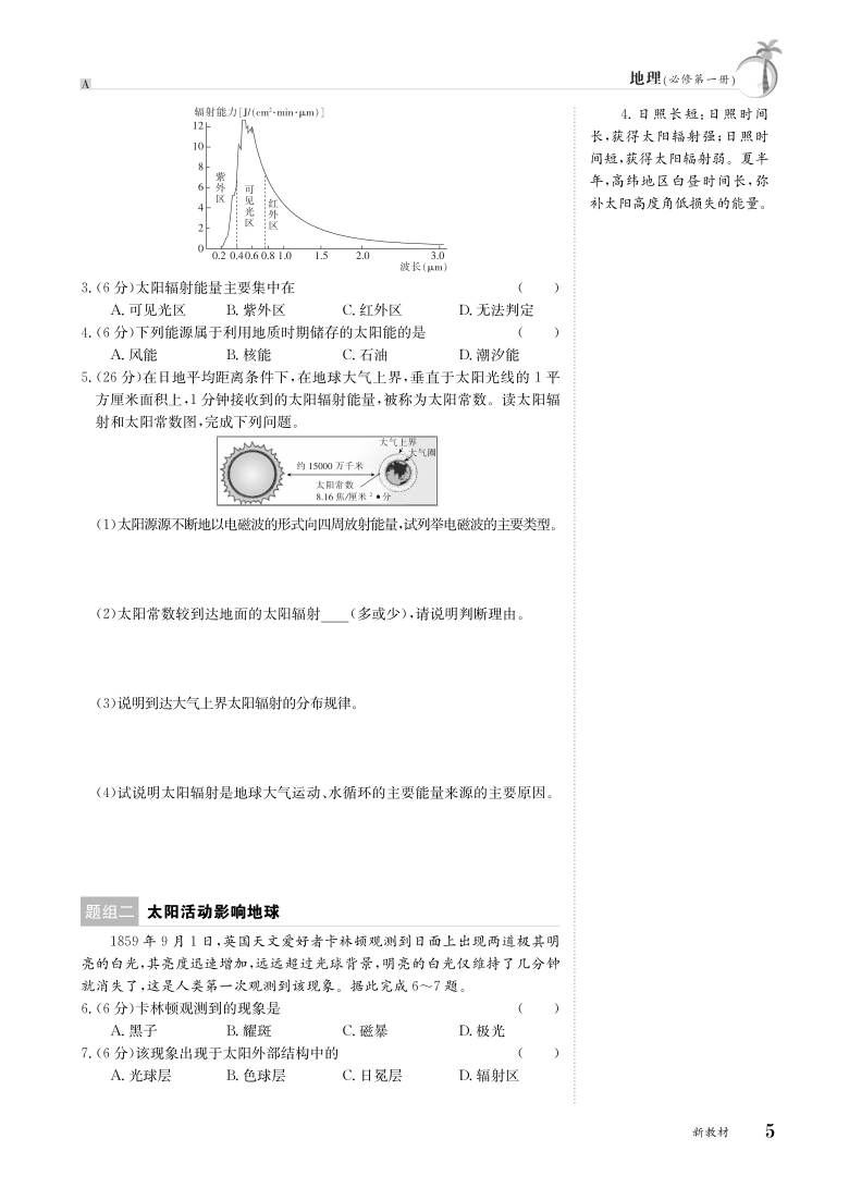 人教版2020-2021学年高一上学期地理寒假作业（PDF版含答案）