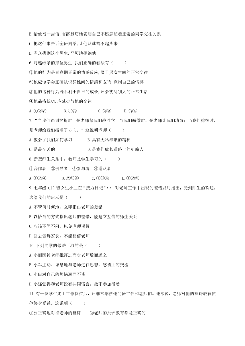 河北省石家庄市2016-2017学年度第二学期期中质量检测七年级道德与法治试题