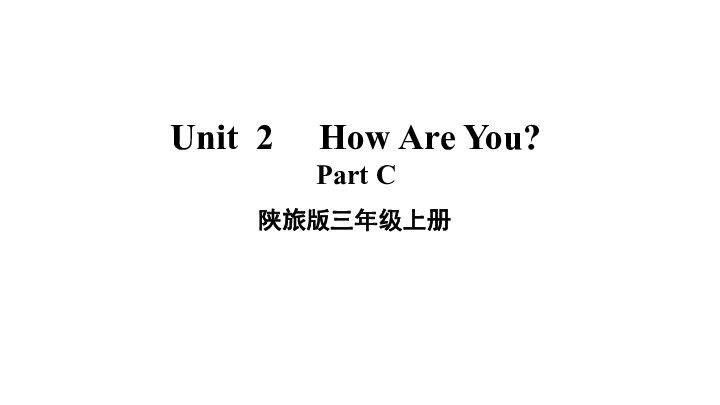 Unit2 How are you？（第3课时） 课件 （14张PPT）