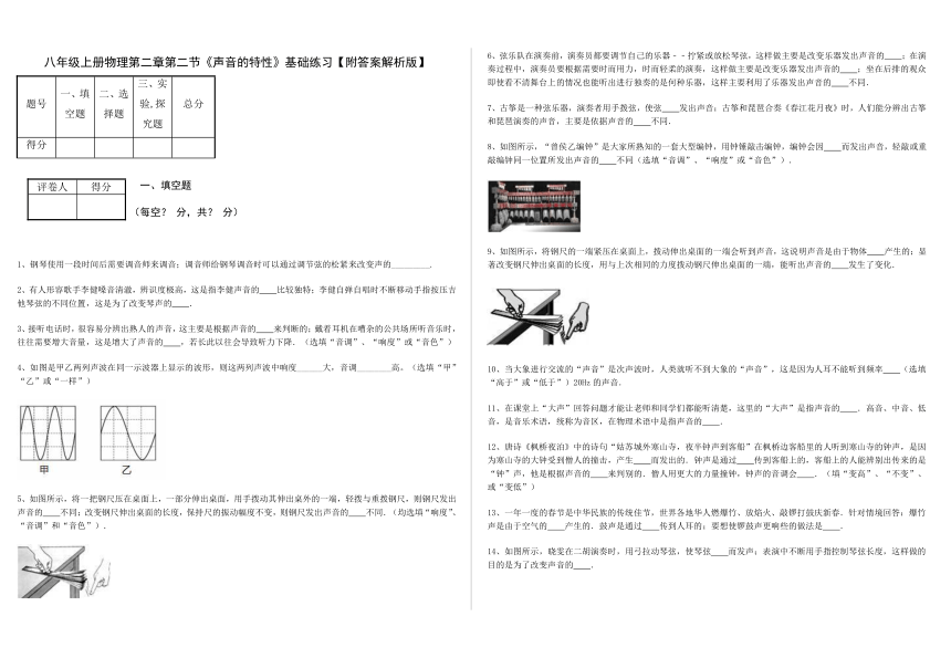 八年级上册物理第二章第二节《声音的特性》基础练习【附答案解析版】