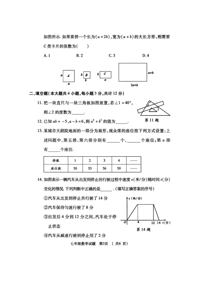 陕西省宝鸡市岐山县2017-2018学年七年级下学期期中考试数学试题(pdf版）