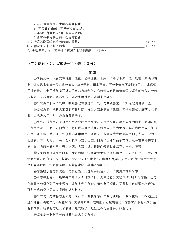 上海市封浜高中2018-2019学年第二学期高二语文期中考试试卷含答案