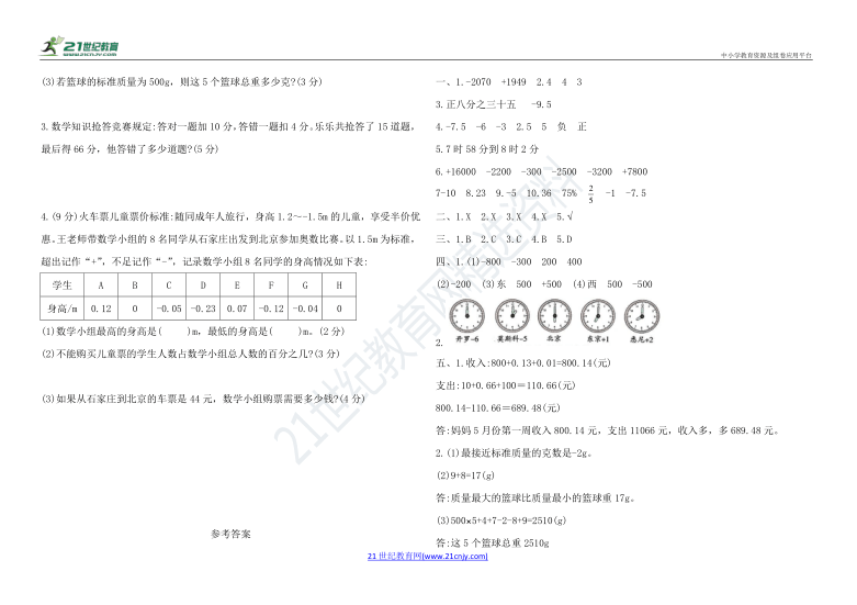 人教版六年级数学下册第1单元 负数 达标测试卷（含答案）