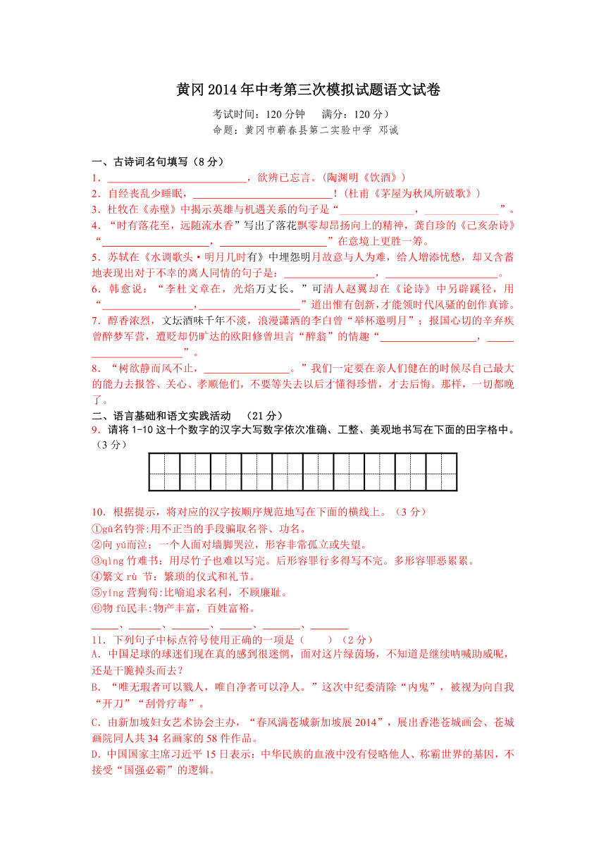 湖北省黄冈2014年中考第三次模拟试题语文试卷