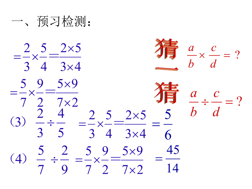 2015秋鲁教版数学八上2.2《分式的乘除法》ppt课件