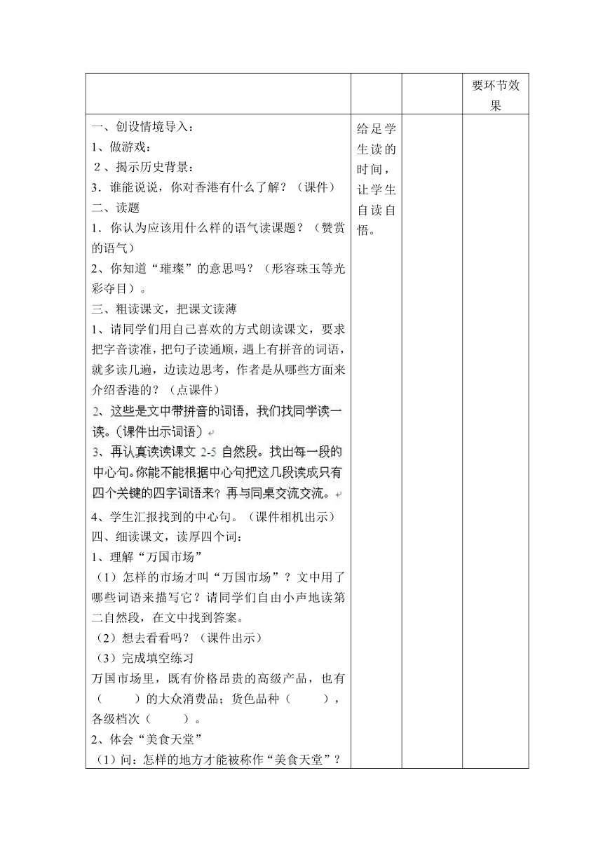 三年级上语文教案-24.香港，璀璨的明珠（教案2）-人教新课标