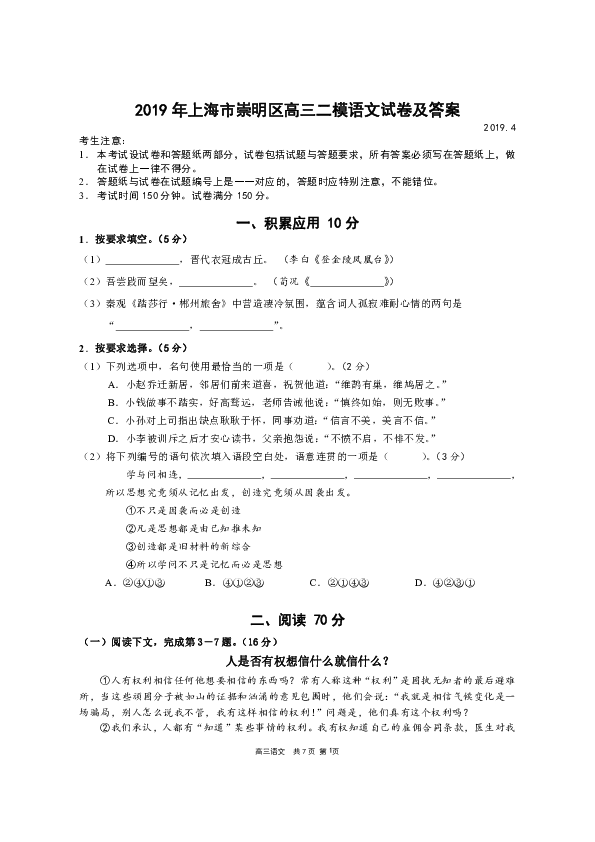 2019年上海市崇明区高三二模语文试卷含答案