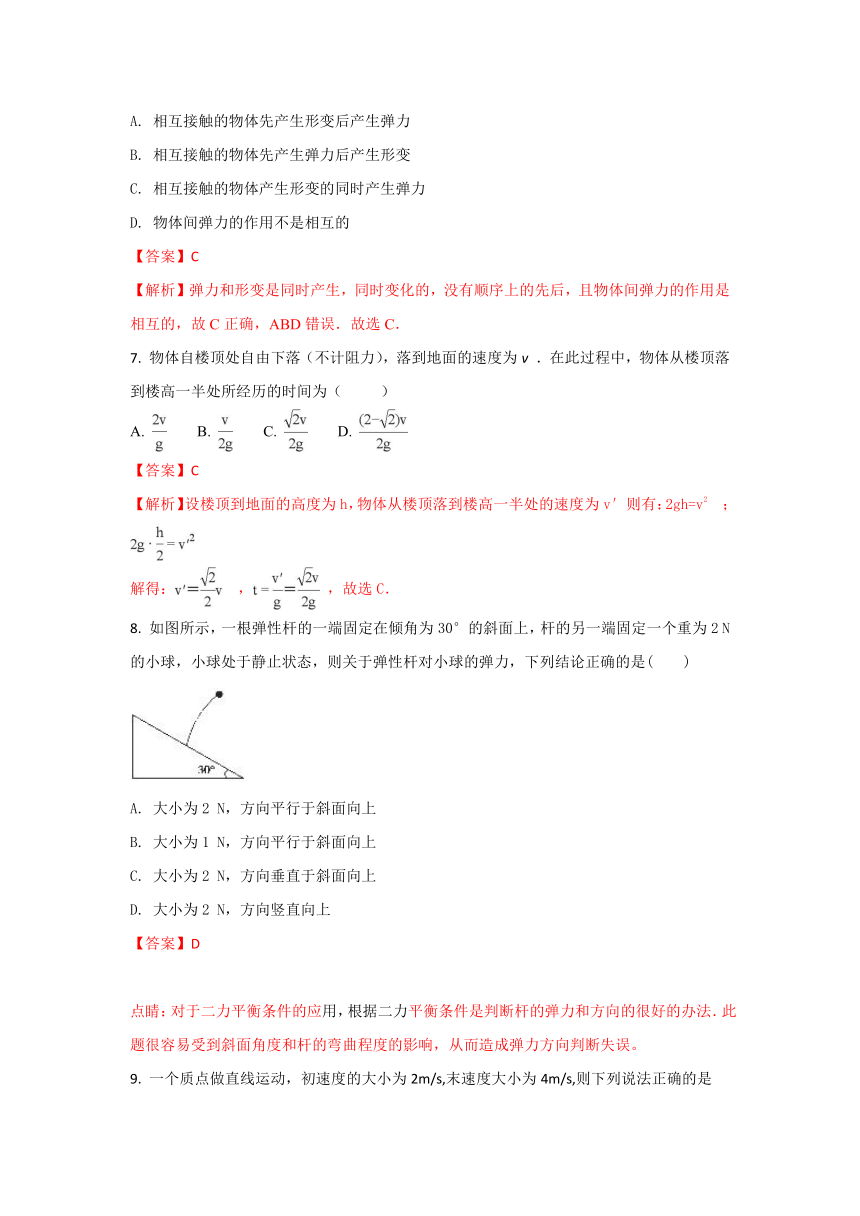 【精解析】山东省新泰二中、泰安三中、宁阳二中2017-2018学年高一上学期期中联考物理试题