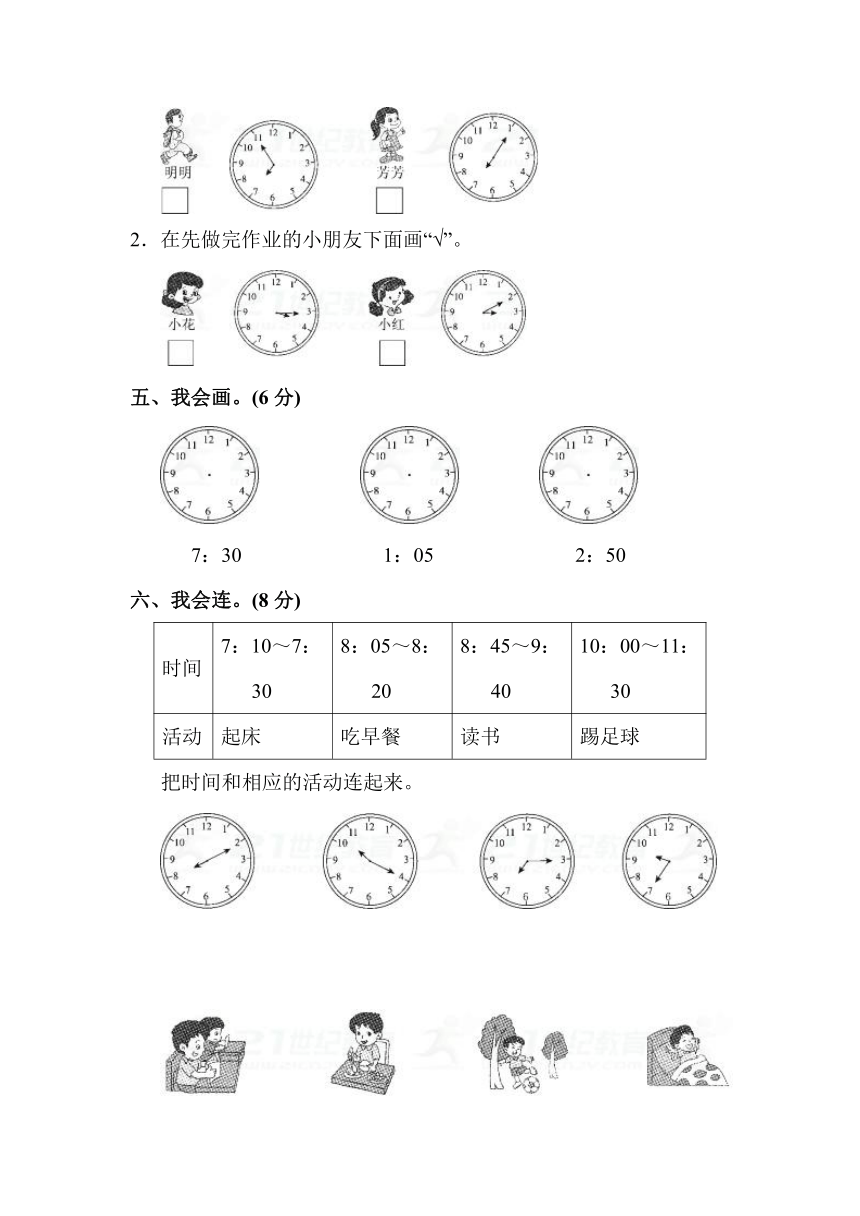 数学二年级上人教版7 认识时间过关检测卷（含答案）2