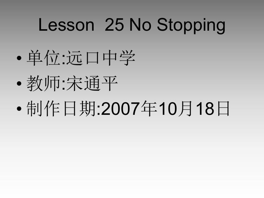 Lesson 25 No Stopping