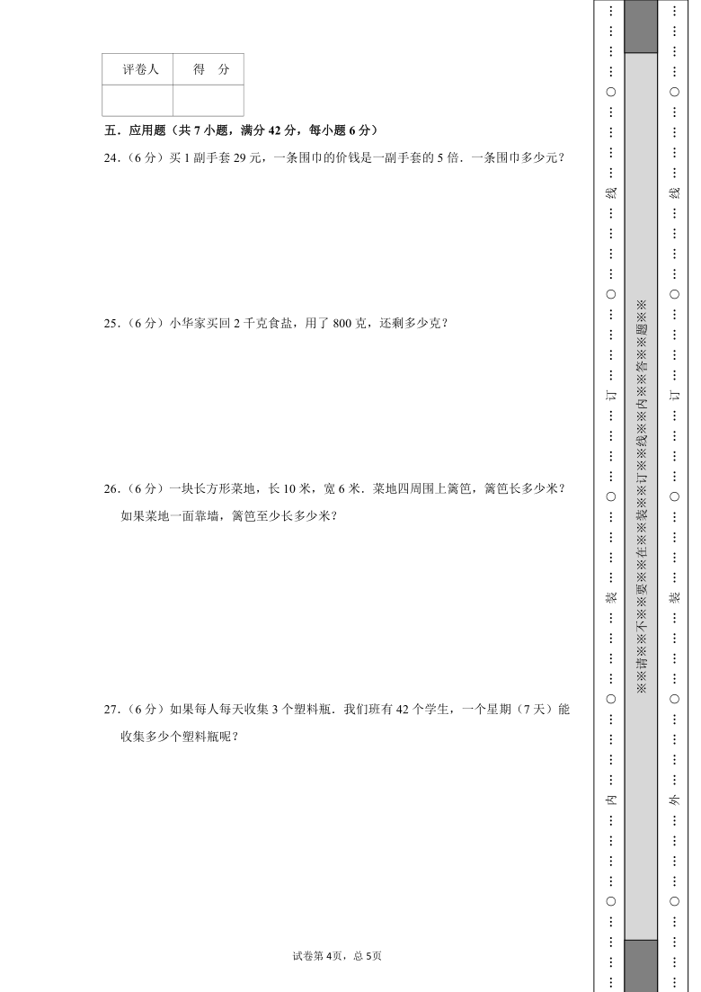 2020年苏教版 三年级数学（上册） 期中模拟测试卷(PDF版有答案）