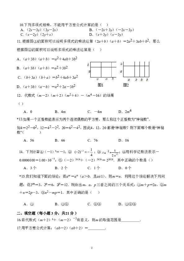 北师大版七年级数学下册 第一章 整式的乘除 1.1～1.5 综合训练（PDF版 含答案）