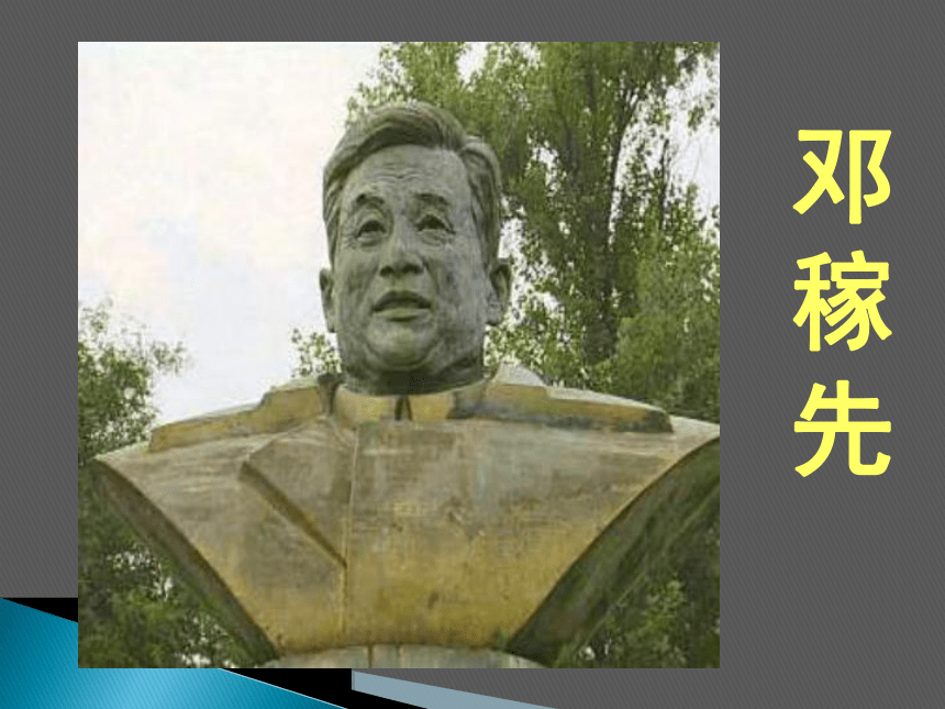 1《邓稼先》课件（共36张PPT）