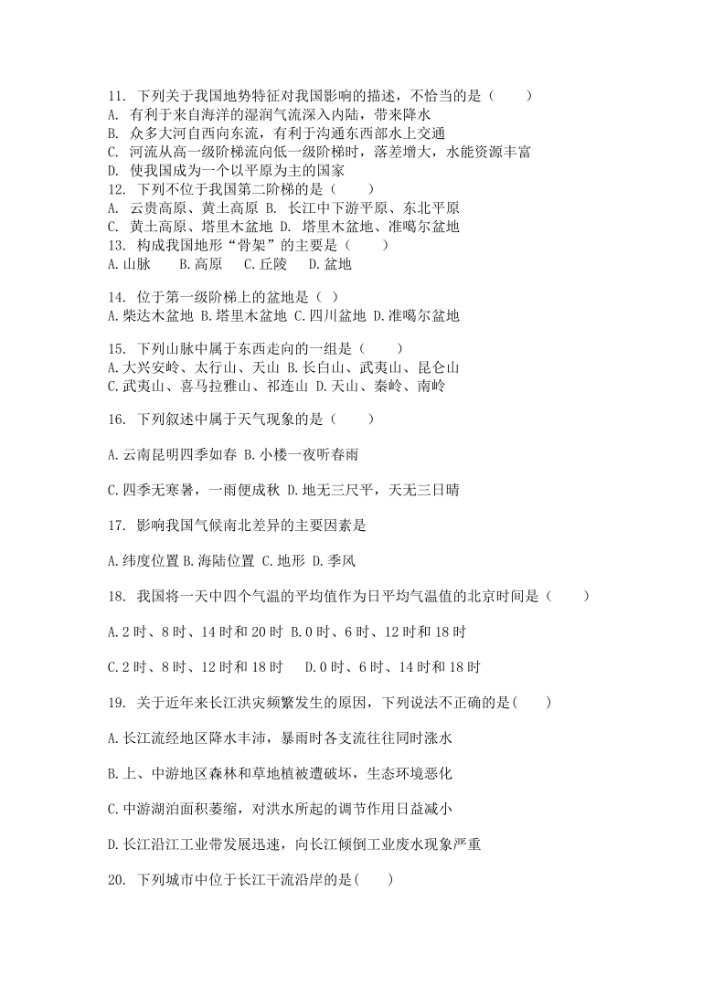 广西钦州港经济技术开发区中学2020年秋季学期期中考试八年级地理试卷（word含答案）