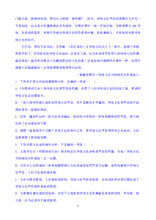 甘肃省武威十八中2018-2019学年高二下学期期中考试语文试题含答案