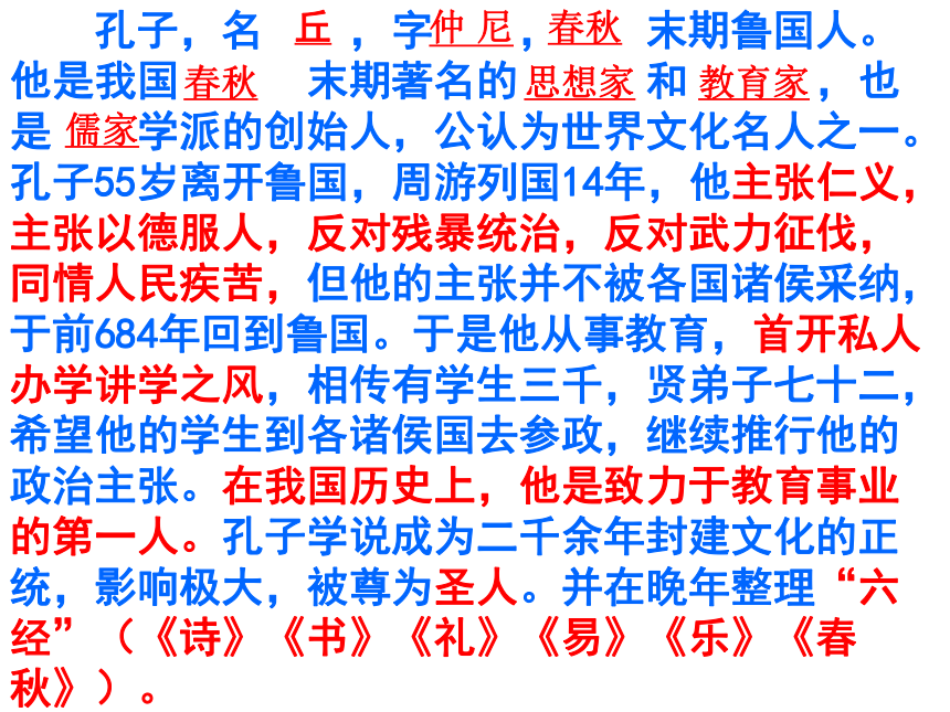 《季氏将伐颛臾》教学课件 (共66张PPT)