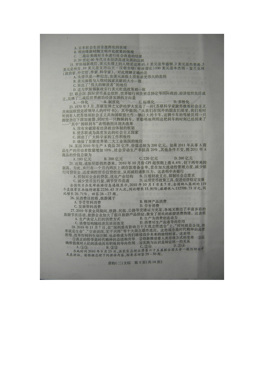 2011届河北省石家庄市高三教学质量检测(二)文综卷（扫描版）