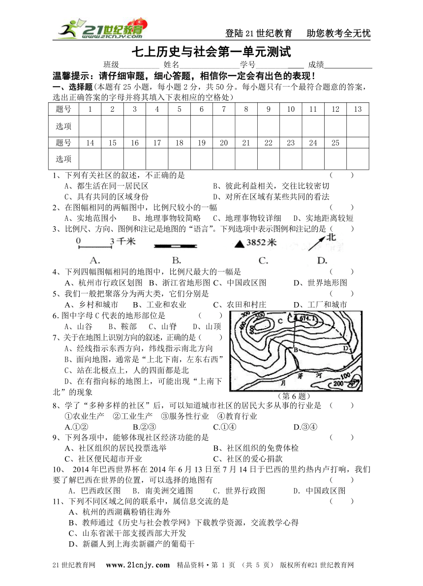 第一单元人在社会中生活单元测试卷（含答案）