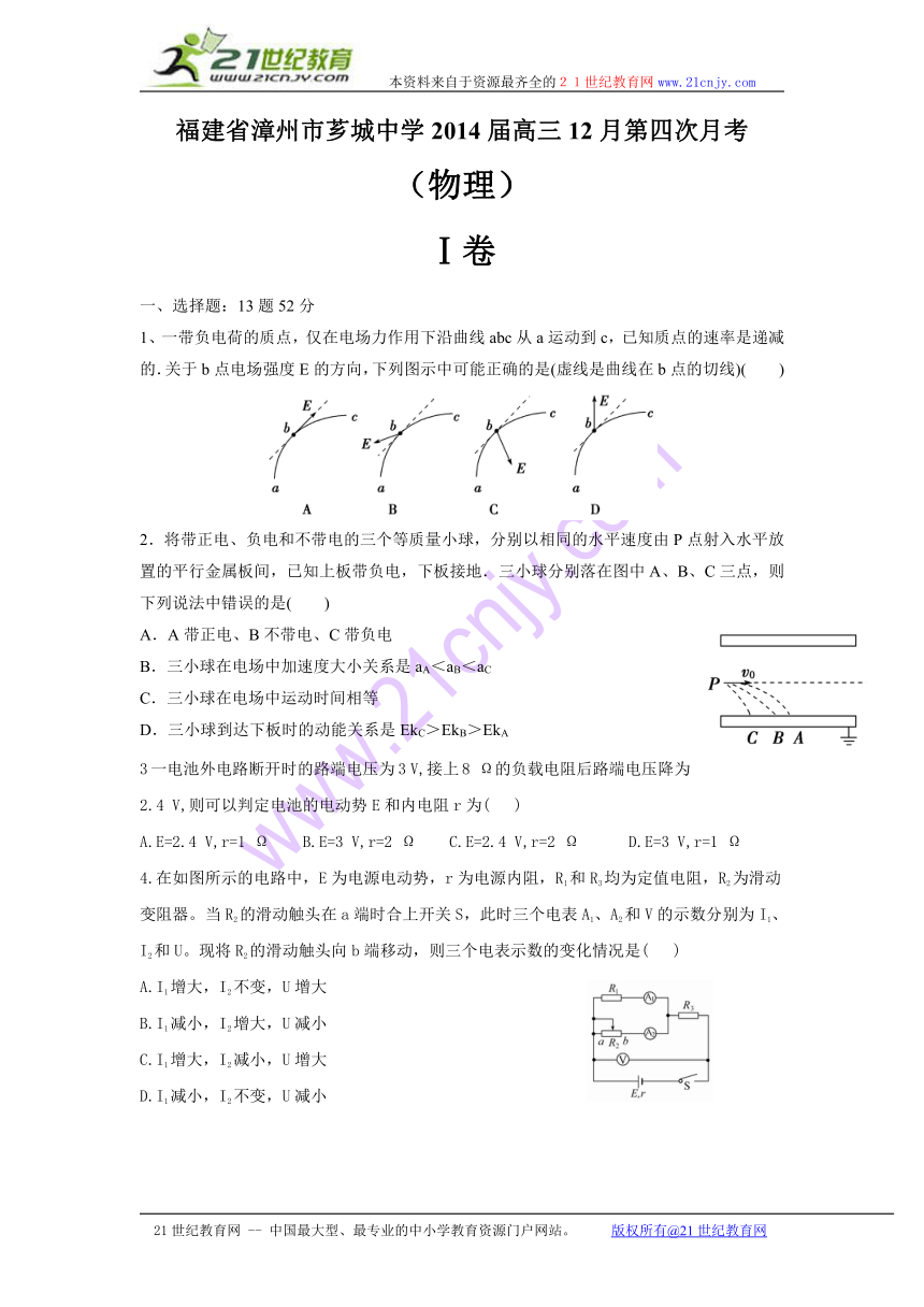 福建省漳州市芗城中学2014届高三12月第四次月考物理试题