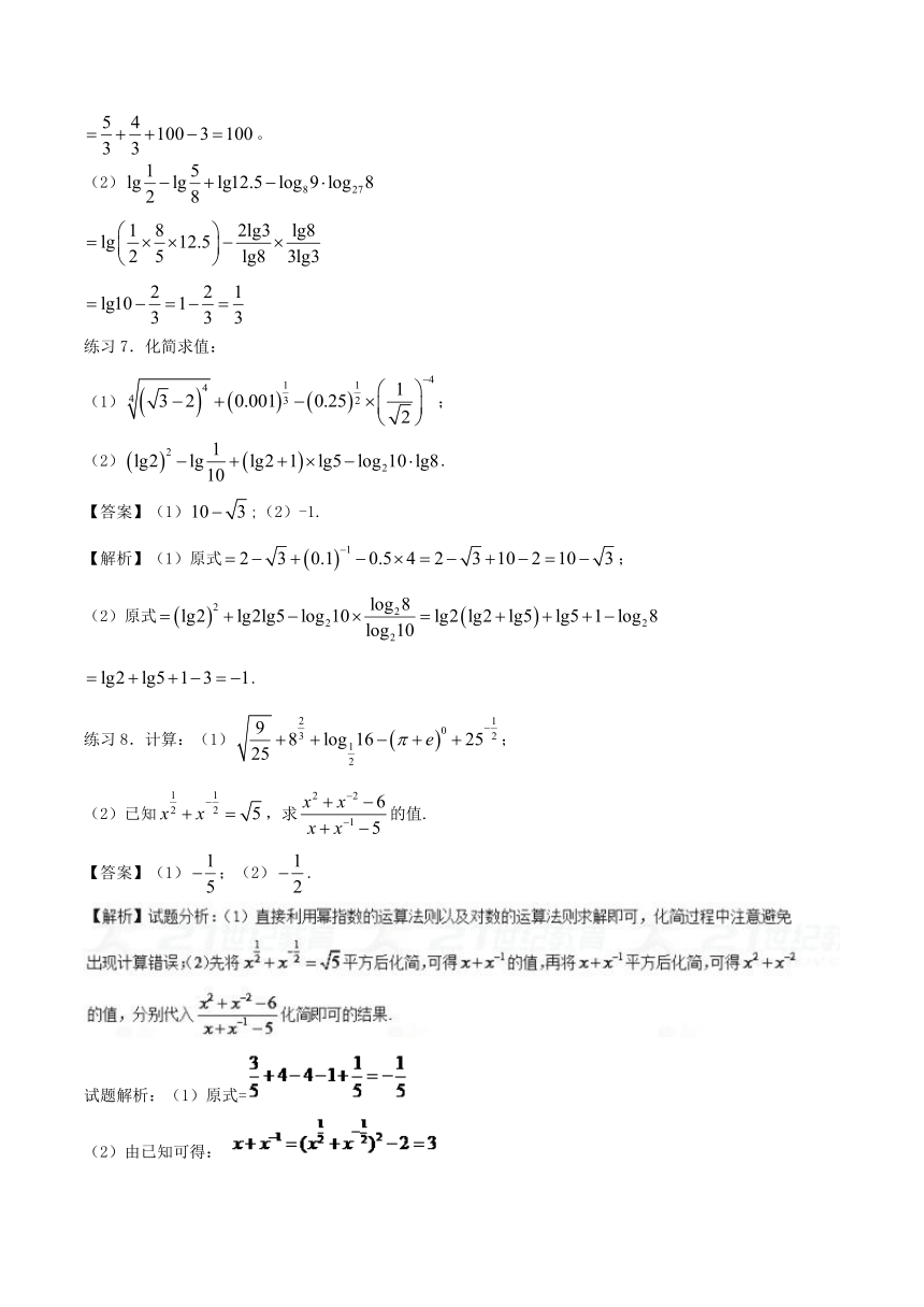 2018年高考数学破解高考命题陷阱专题复习5幂指对函数性质活用