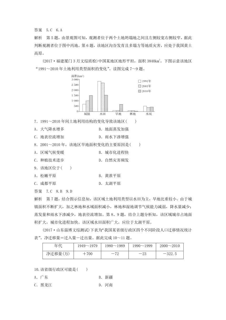 2018届高考地理二轮专题突破精练：高考选择题专练 类型五 空间定位型 Word版含答案