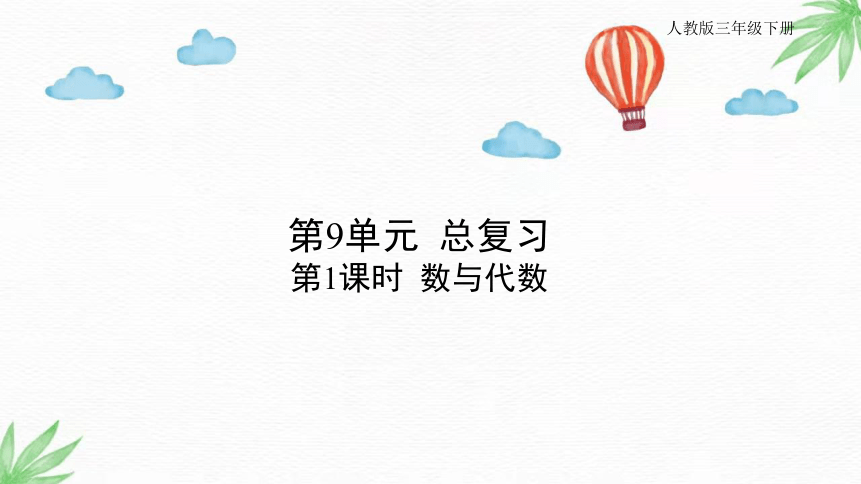 人教版三年级数学下册 位置与方向 表格式 复习教案_三年级科学下册表格式教案_北师大二年级数学下册方向与位置复习教案