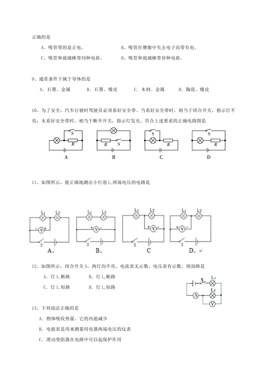 湖南省衡阳市2017届九年级物理上学期期末考试试题(新人教版)