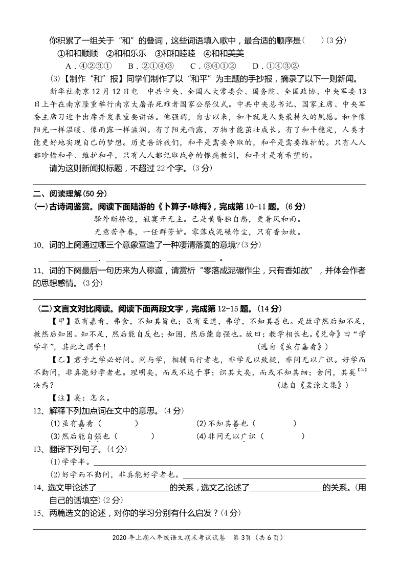 湖南省怀化中方县2019-2020学年八年级下学期期末考试语文试题（Word版含答案）