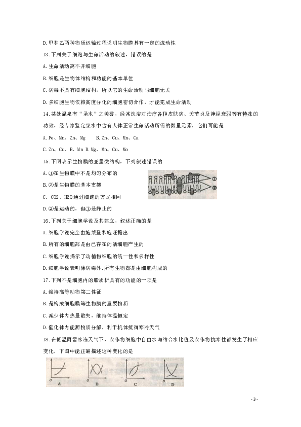 辽宁省葫芦岛市2018-2019学年高二下学期学业质量监测（期末） 生物