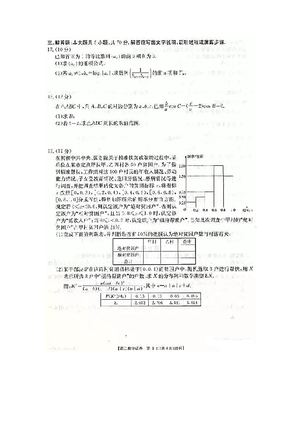 2019~2020学年湖北省黄冈市2020届高三上学期第一次阶段性检测理科数学试卷及答案