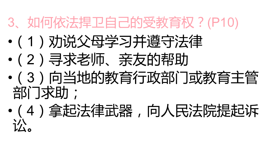 2019云南省道德与法治中考一轮复习：七上第一单元《走进新天地》复习课件