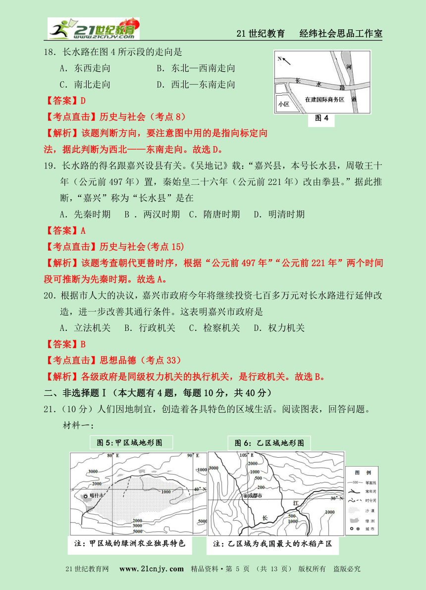 2016年浙江省社会思品中考精析系列——嘉兴卷