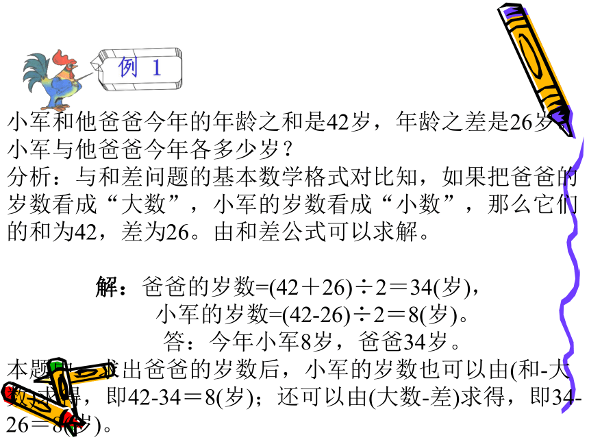 标准实验三年级下册课件 和差应用题专题讲座