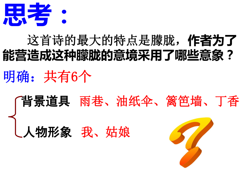 高中语文高三年级上华东师大版1.1《雨巷》课件（70张）
