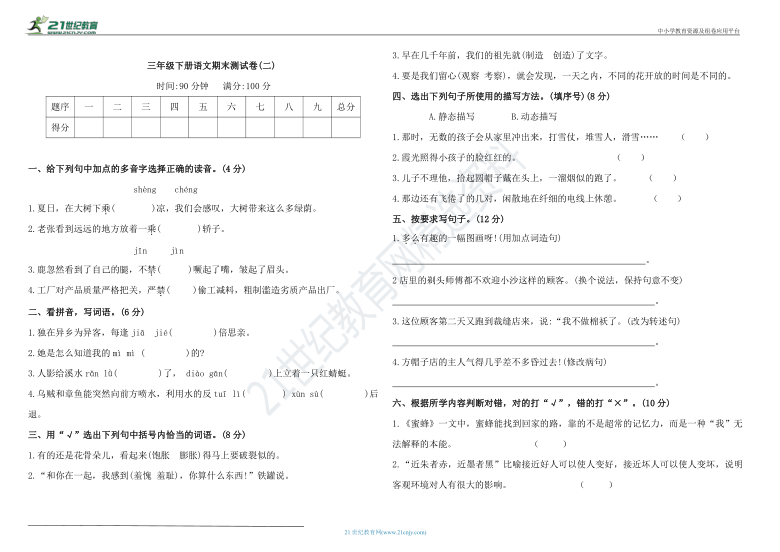 部编版三年级下册语文期末测试卷(二)（含答案）