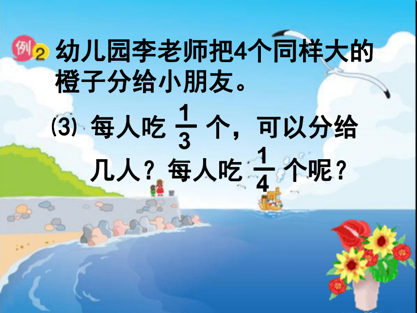 （苏教版）六年级数学上册PPT课件　　《整数除以分数》